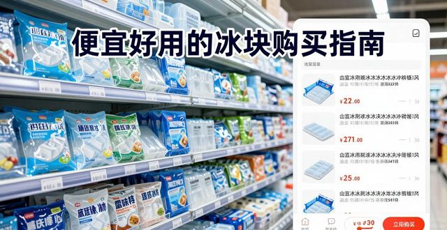 购买冰块渠道选择_冰块价格高低因素_青浦冰块价格